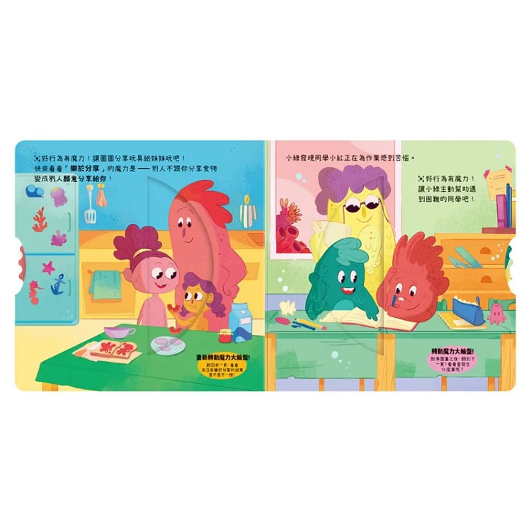 禾流 寶貝養成好習慣 好行為有魔力