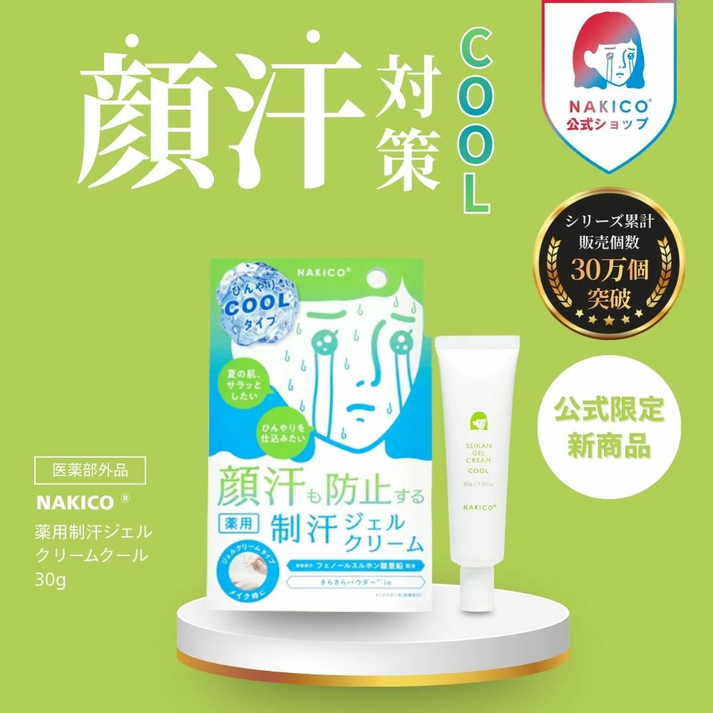 日本製 NAKICO 藥用止汗凝膠霜（清涼型）｜清涼止汗妝前打底神器 30g
