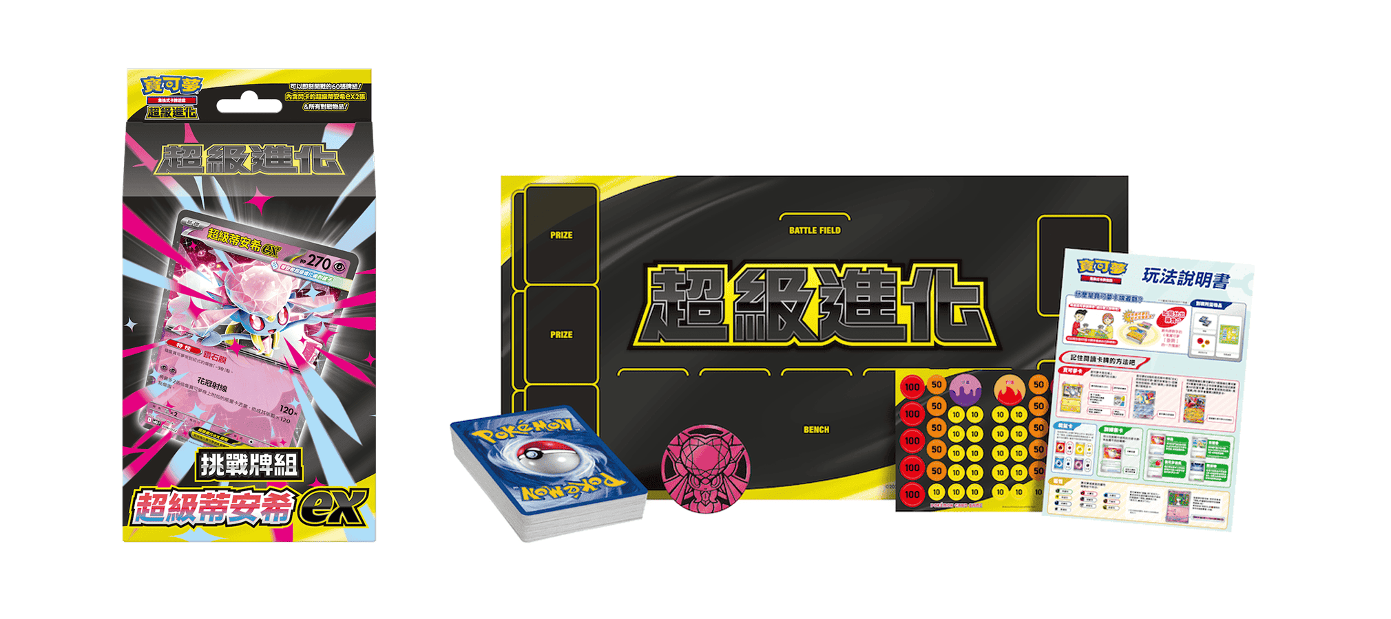 寶可夢集換式卡牌遊戲 超級進化  挑戰牌組  超級蒂安希ex