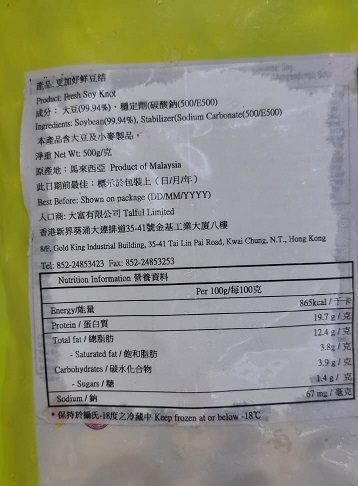  更加好-鮮豆結(純素) 500g/ Fresh Soy Knot (Vegan) 500g