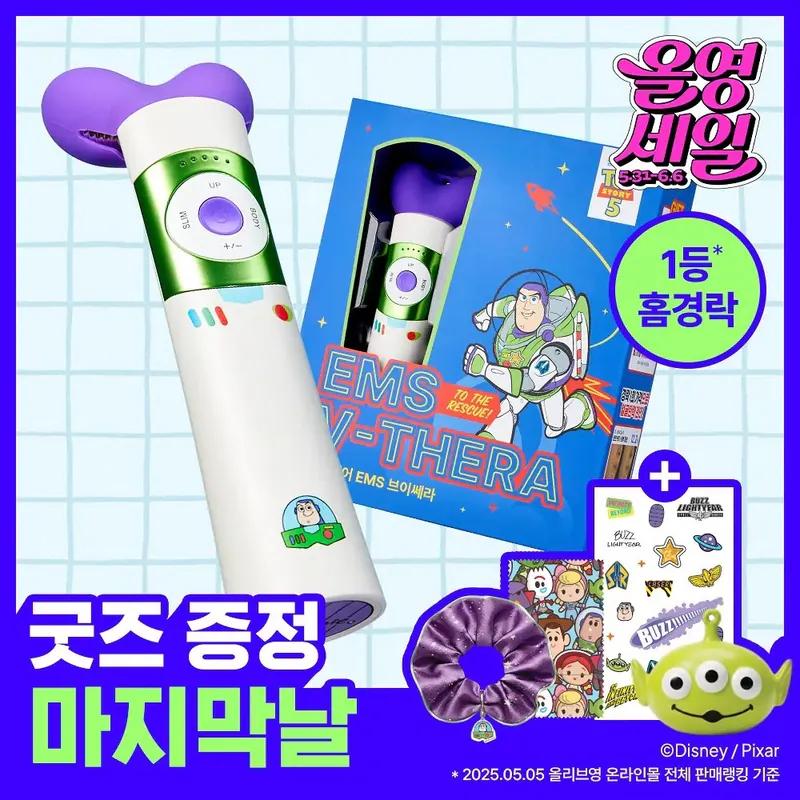 🇰🇷韓國mommy care x Toy Story 家用美容儀🆕