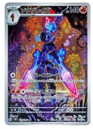 Ceruledge AR [SV8 109/106] PSA 10