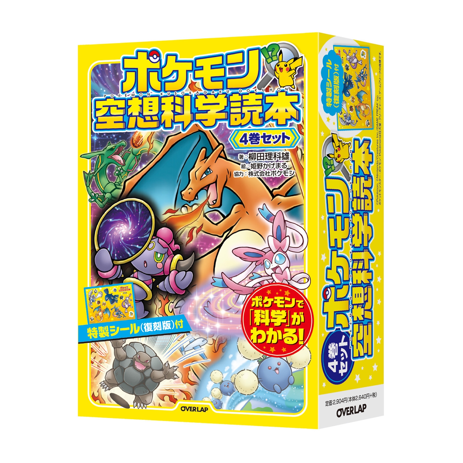 寶可夢空想科學讀本4冊套書