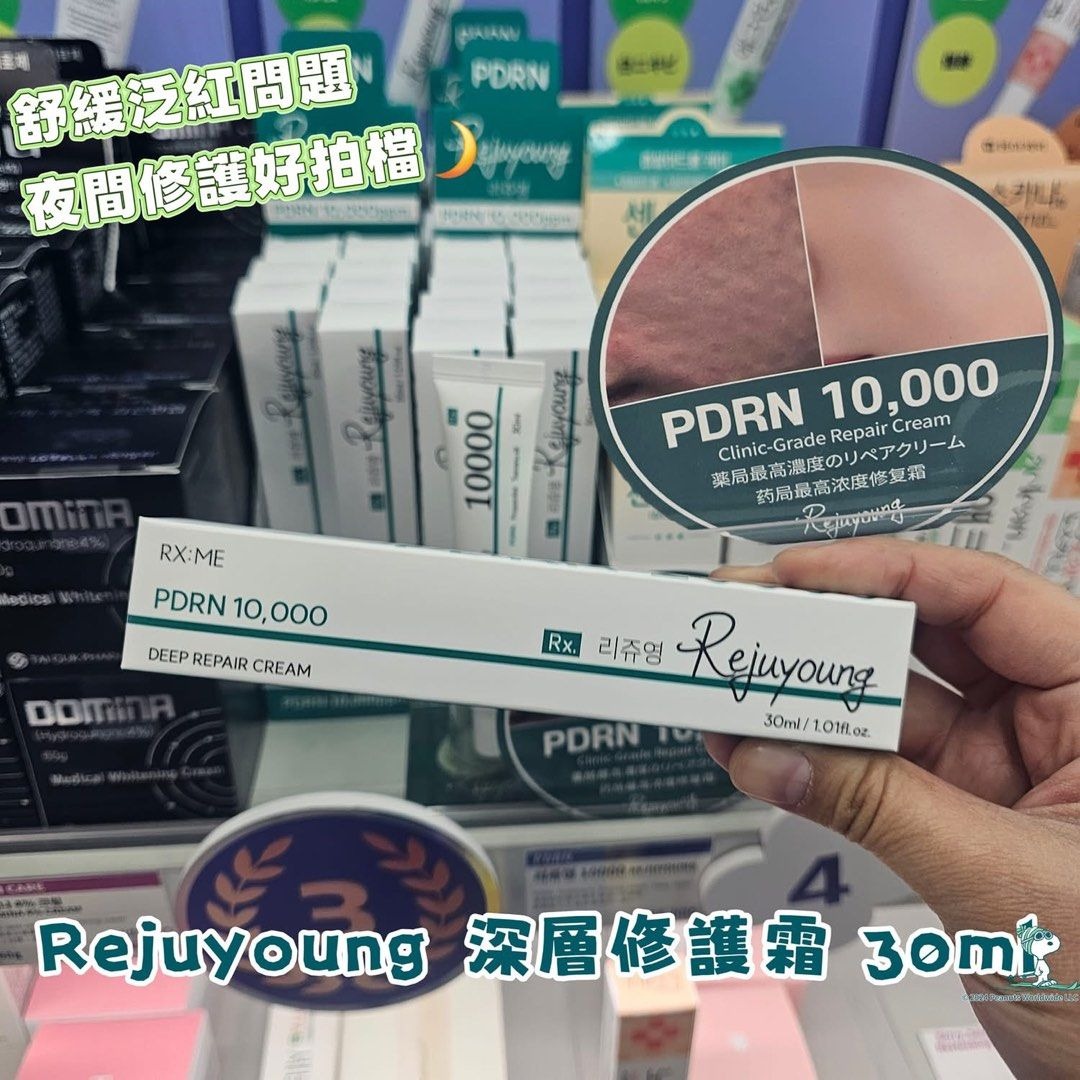 🇰🇷韓國Rejuyoung PDRN 10000深層修復霜30ml