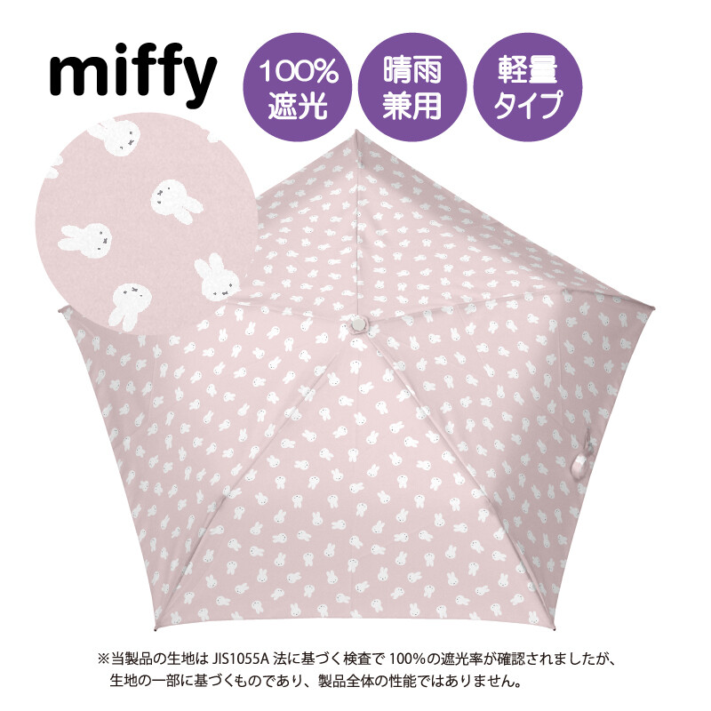 預購 miffy 2026 輕量 睛雨兩用 縮骨遮 / 摺傘 MIF-718D