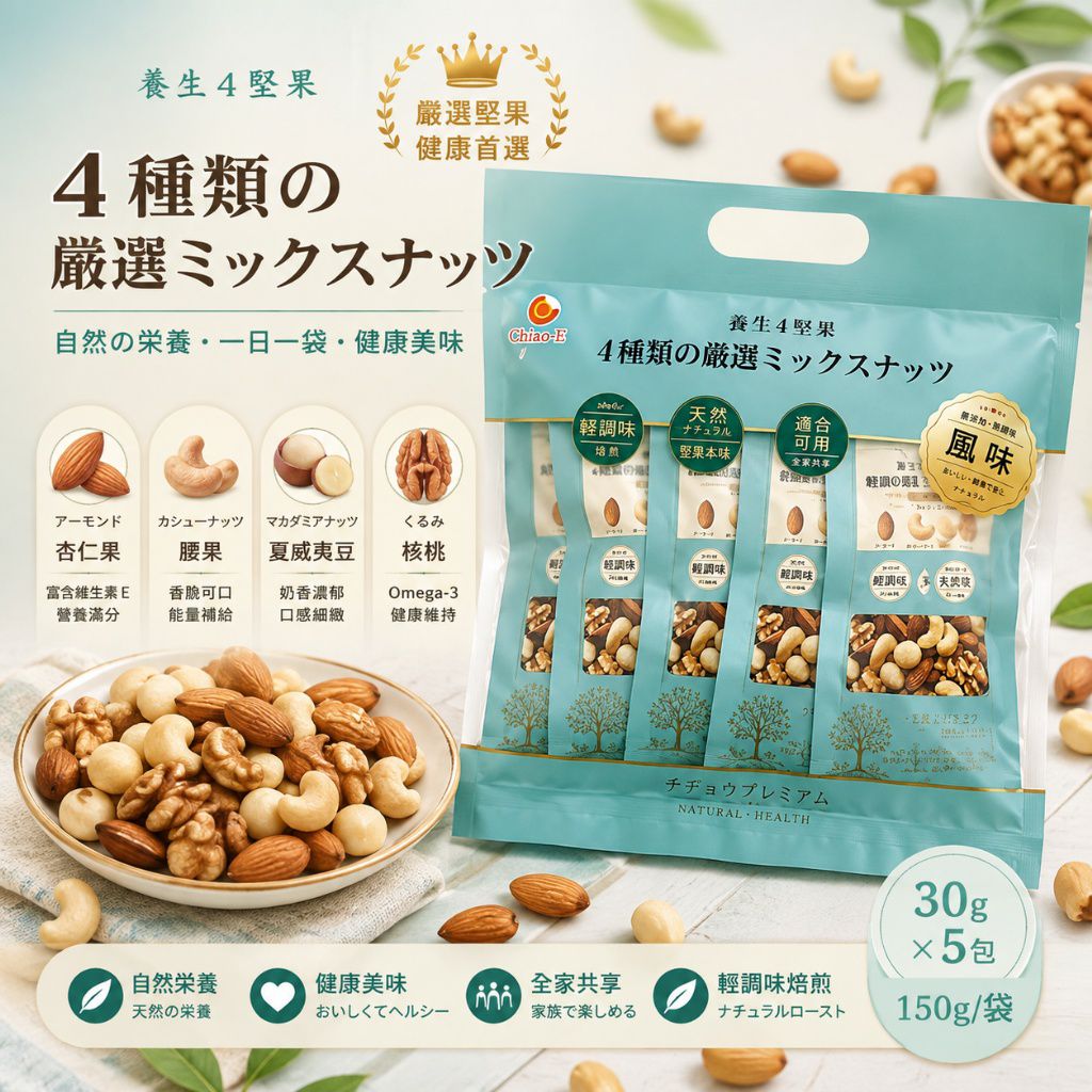 【預訂】台灣鹽味養生4堅果 150g