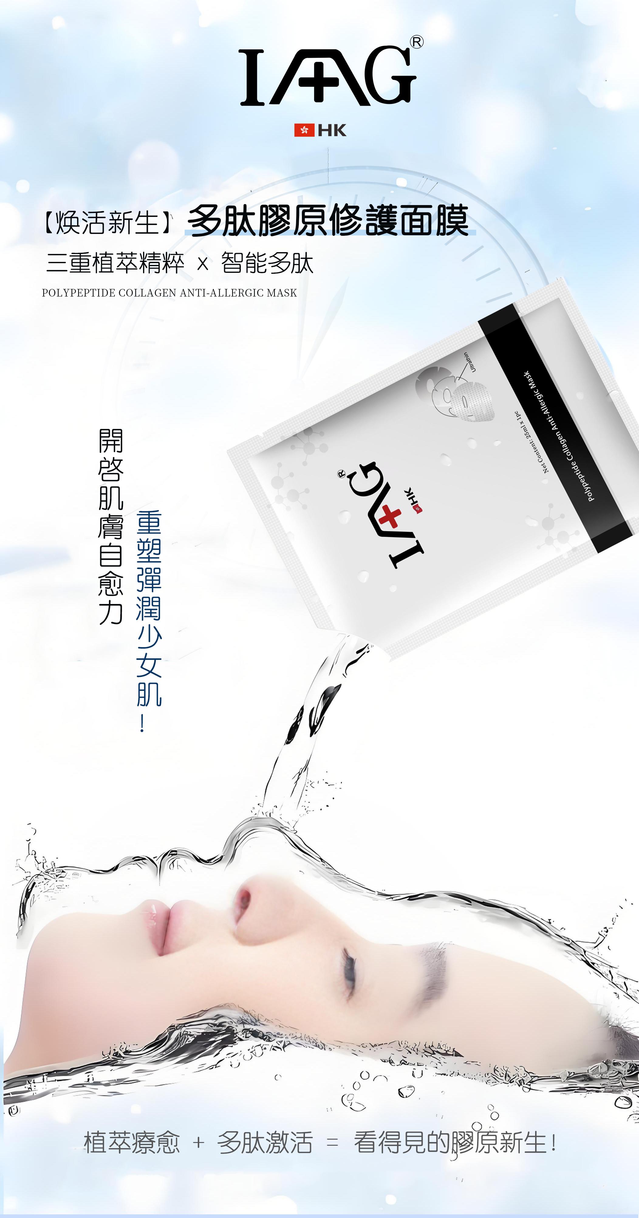 多肽膠原抗敏面膜-1盒6片裝