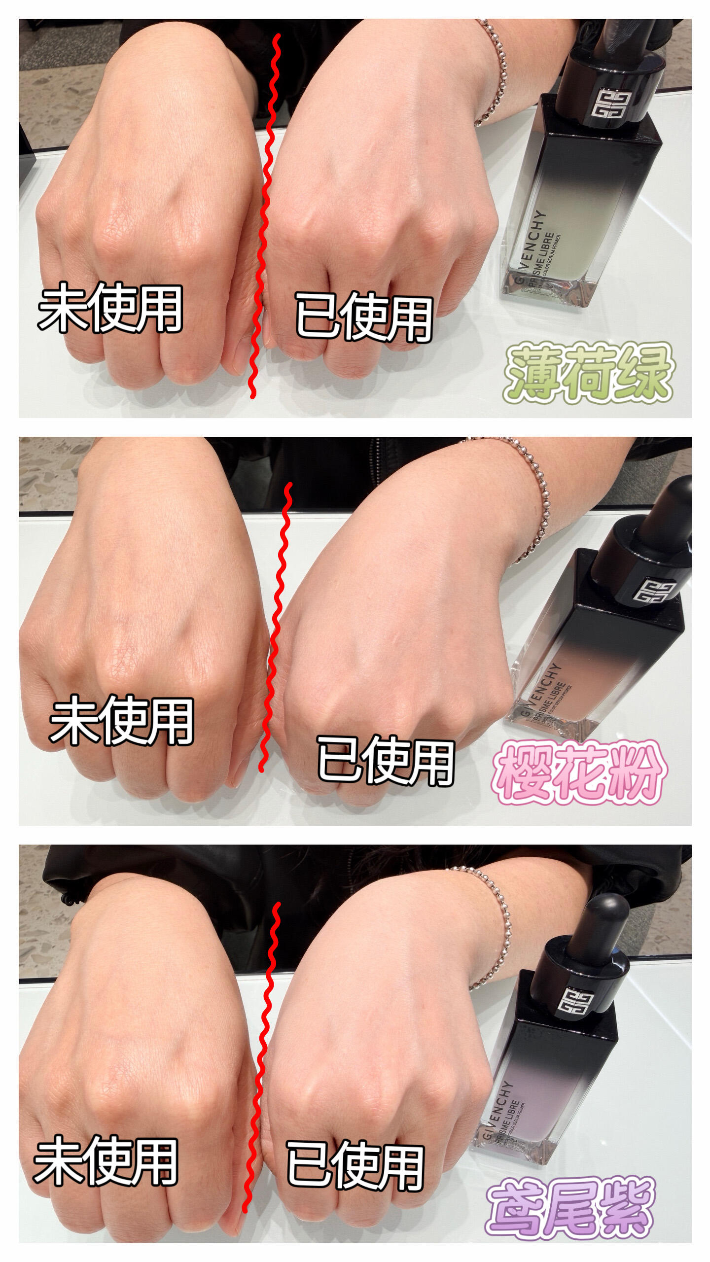 Givenchy 紀梵希 稜鏡精華調色底霜 玻玻色修妝前乳隔離霜 修正膚色養膚