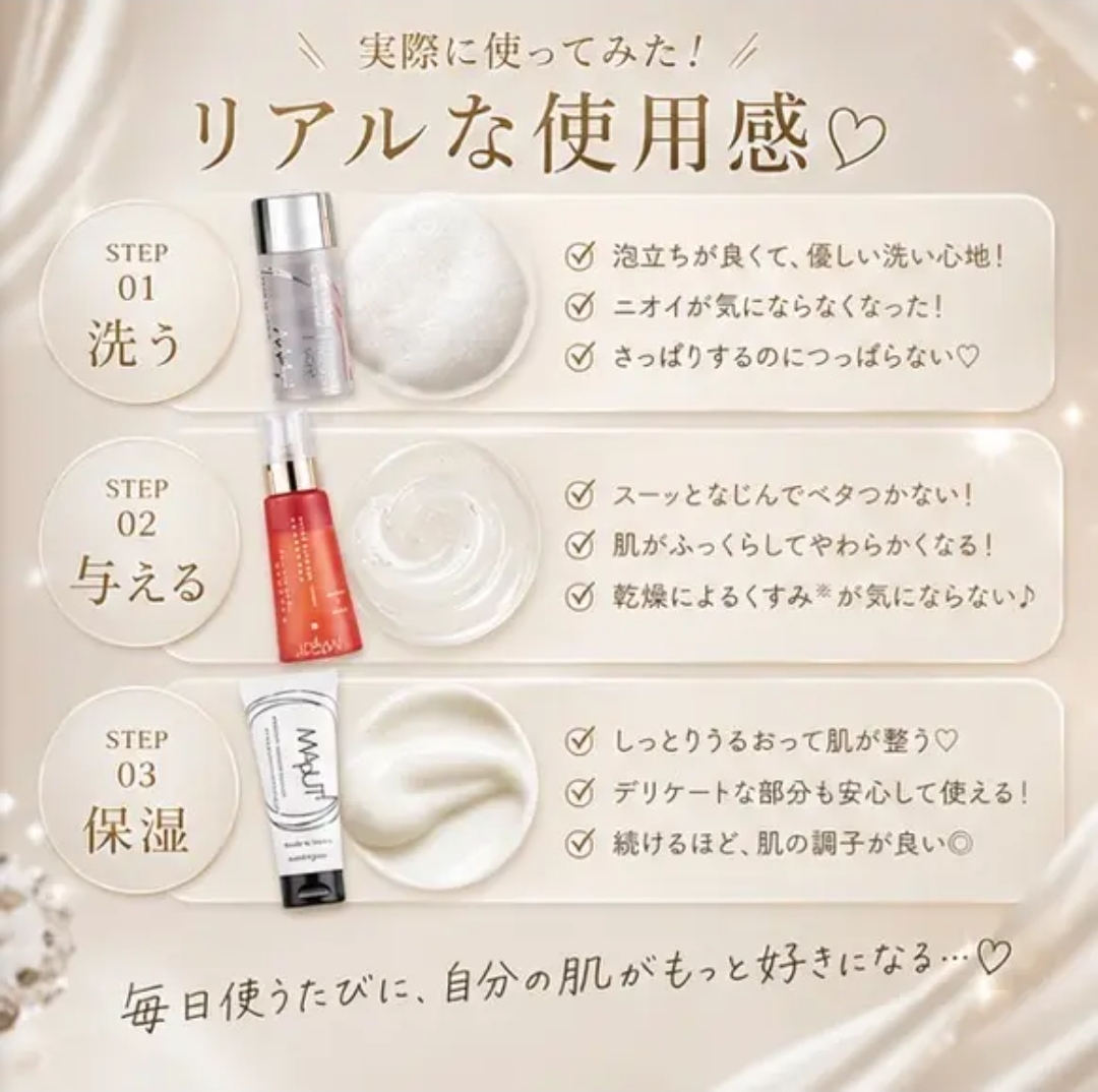 日本MAPUTI 有機香氛私密處護理專用套裝