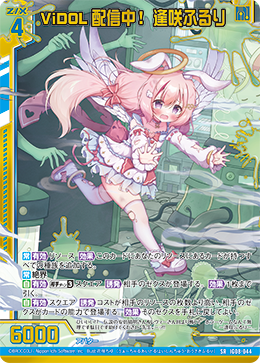 IG08-044 ViDOL配信中！ 逢咲ふるり