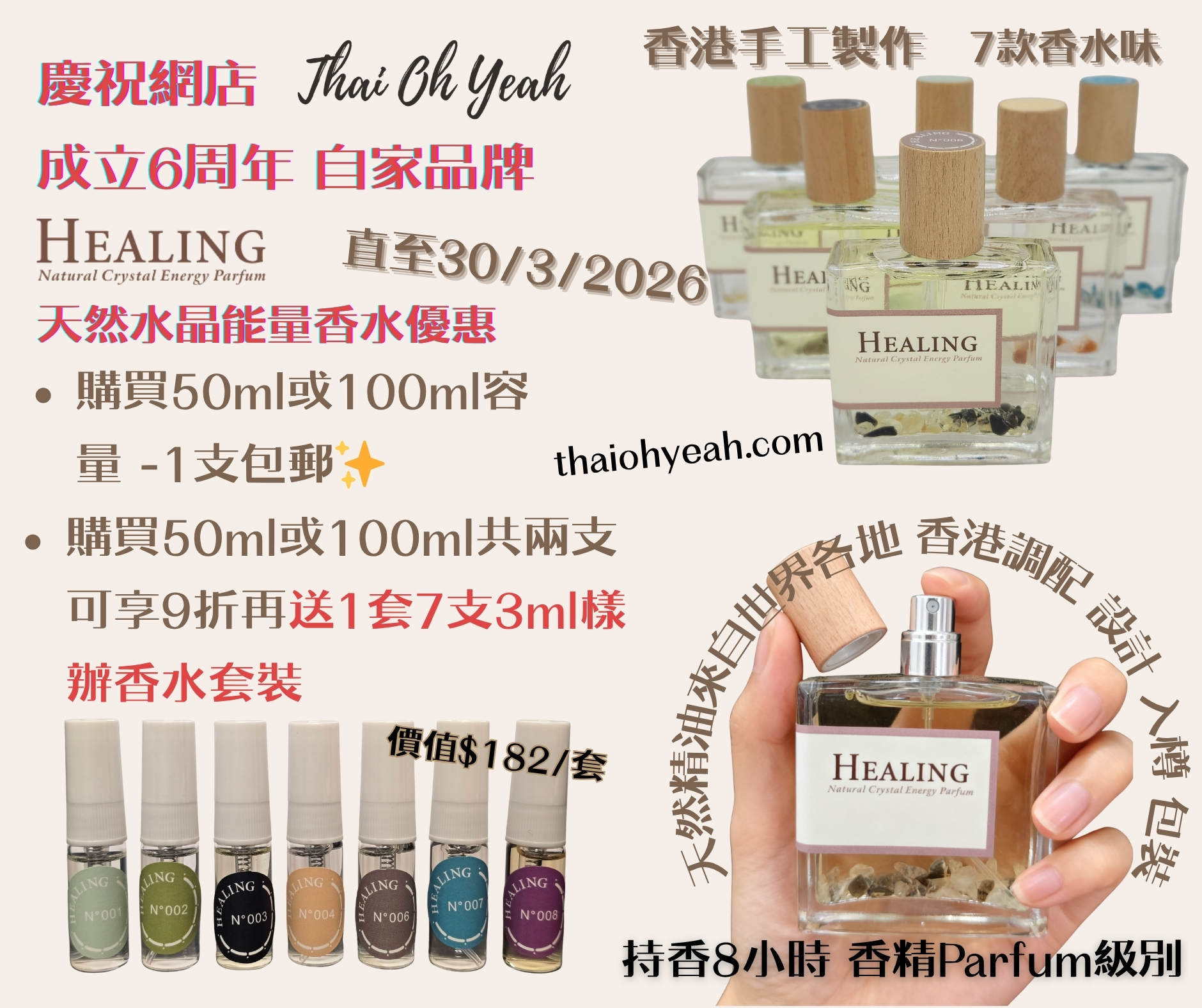 6️⃣周年 - 首推Healing香水優惠