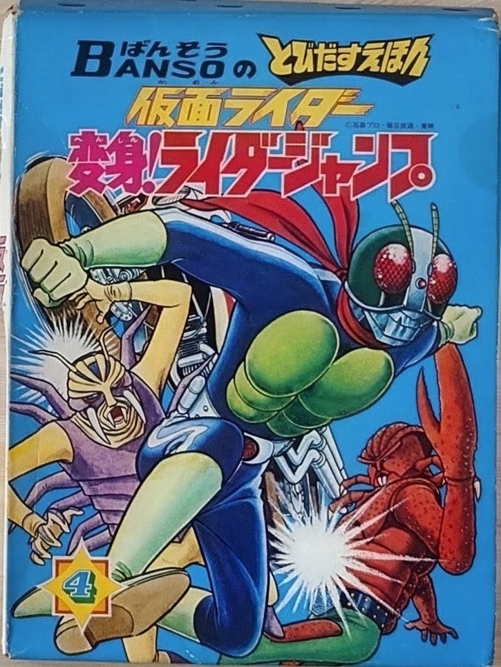 (極貴重) 昭和50年万創 - POP UP 立體書 < 幪面超人・變身！Rider Jump >  1972年初版 BS企画