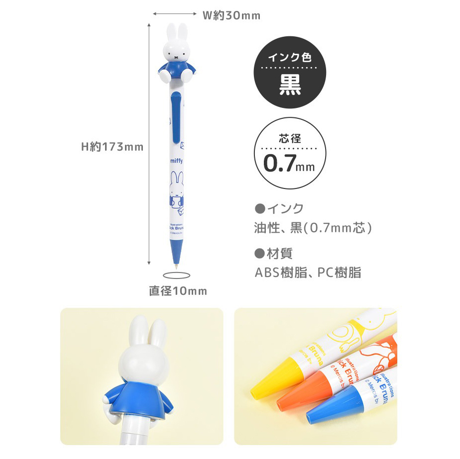 Miffy 日本製 0.7mm 黑色 原子筆 按掣Miffy手腳會上下郁動 (EB417)