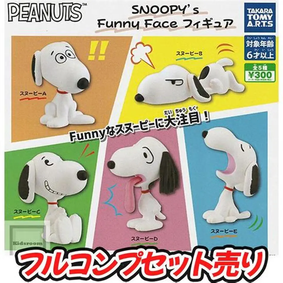  🇯🇵日版 TAKARA TOMY A.R.T.S PEANUTS 花生漫畫 SNOOPY'S 史努比 FUNNY FACE 鬼臉系列 扭蛋 1套5款