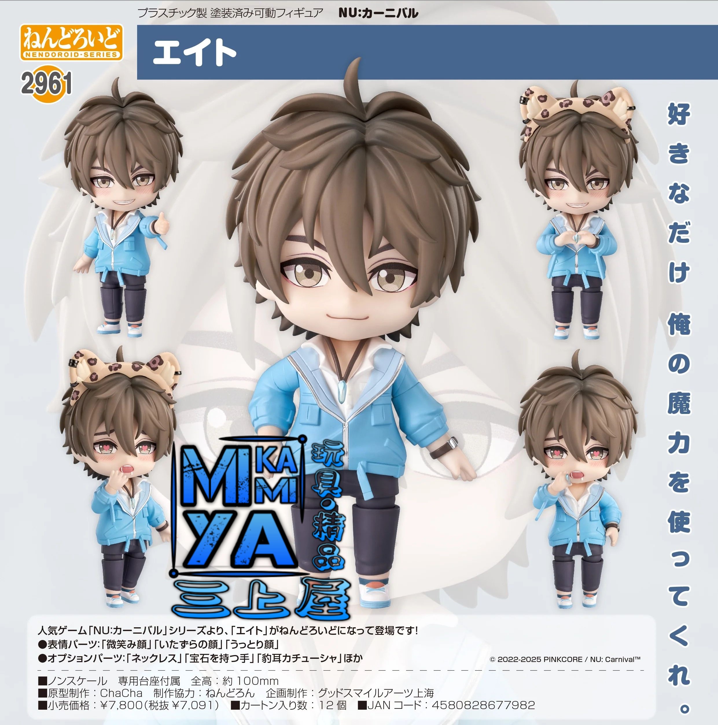 【預訂日期至15/5/26】 ORANGE ROUGE 黏土人 2961 伊得 : 新世界狂歡 / GSC Nendoroid no.2961 Eiden : NU: Carnival   🌸[訂單確認後,本店會於一週內發出電子預購單據,屆時請確認WhatsApp對話查收。"如需到店提取紙質單據或使用其他通訊APP可於備註告知"]