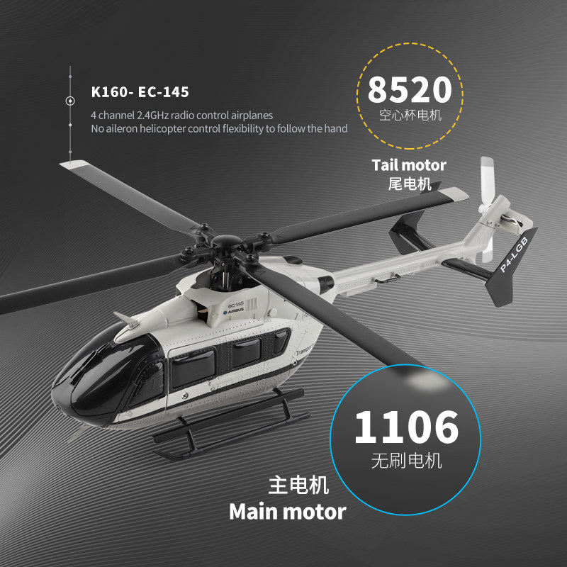 全新 WLToys 偉力 XK K160 迷你無刷 EC-145直昇機 | 遙控直升機 