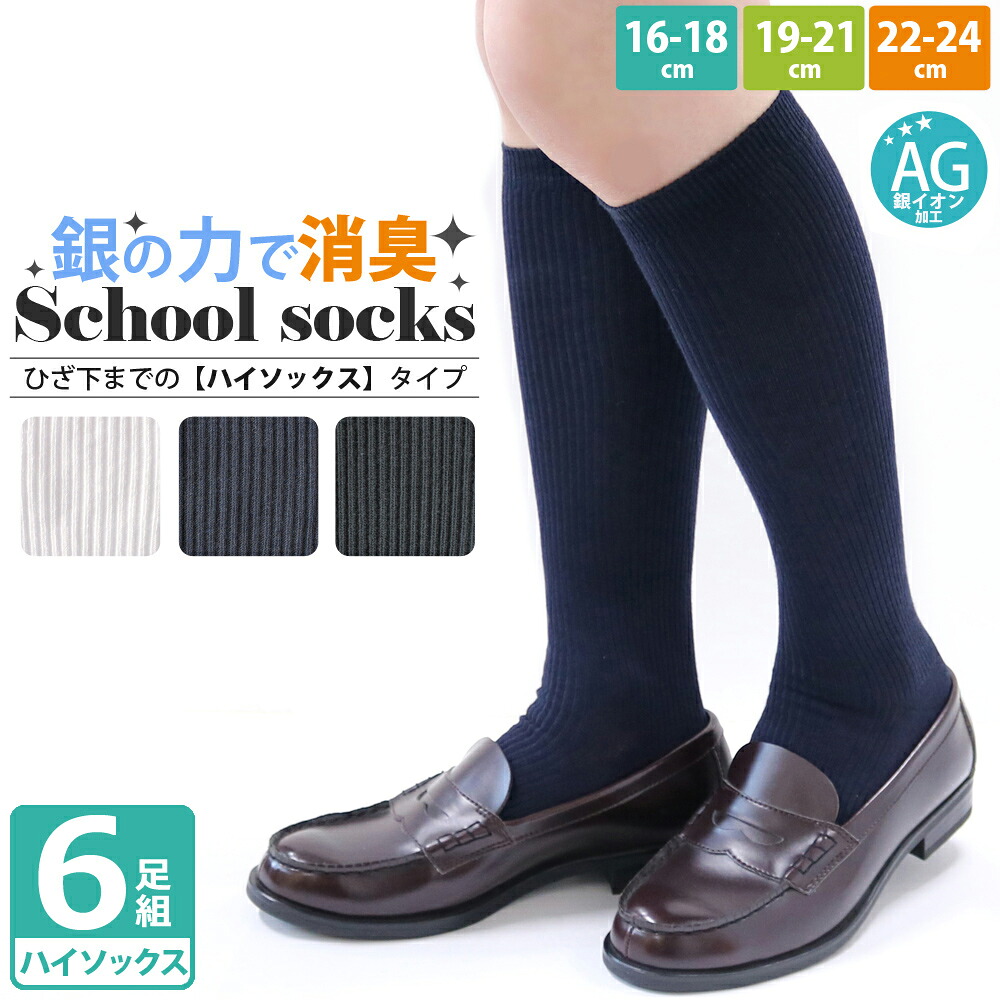 🆕【⭐訂購⭐】🇯🇵 日本直送 返學淨色襪套裝 (1套6對)🌀 [PLHA-0104] [261003]