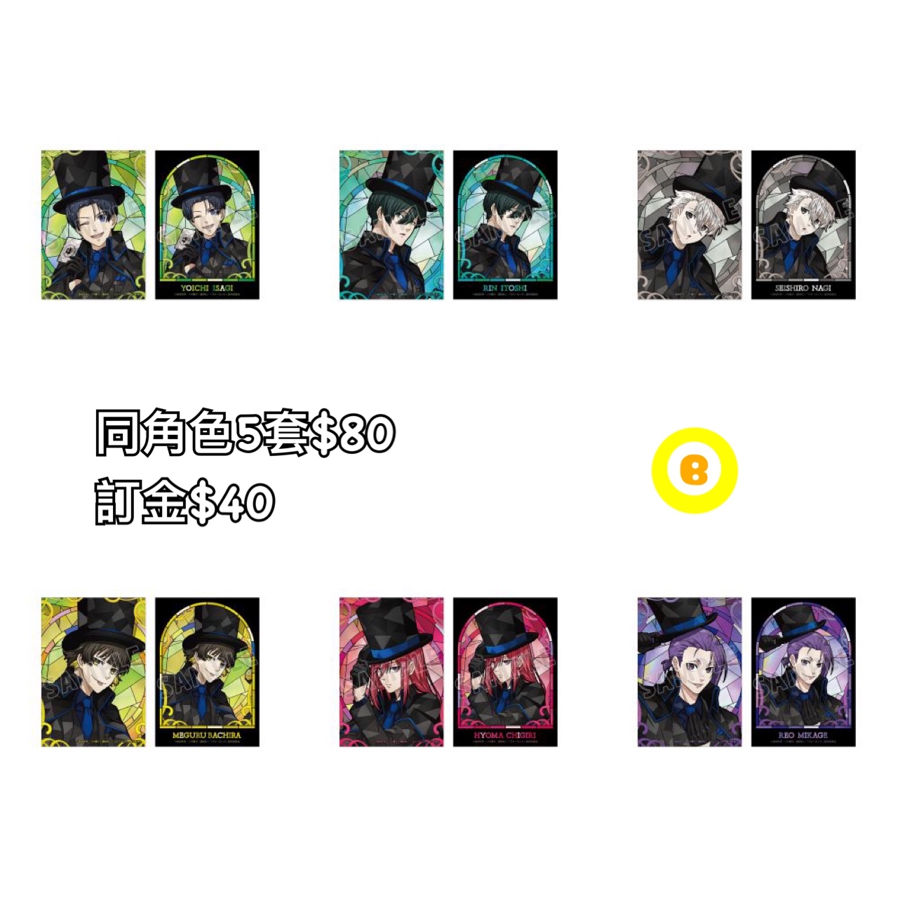 Preorder預訂7/2026年藍色監獄怪盗団相卡set