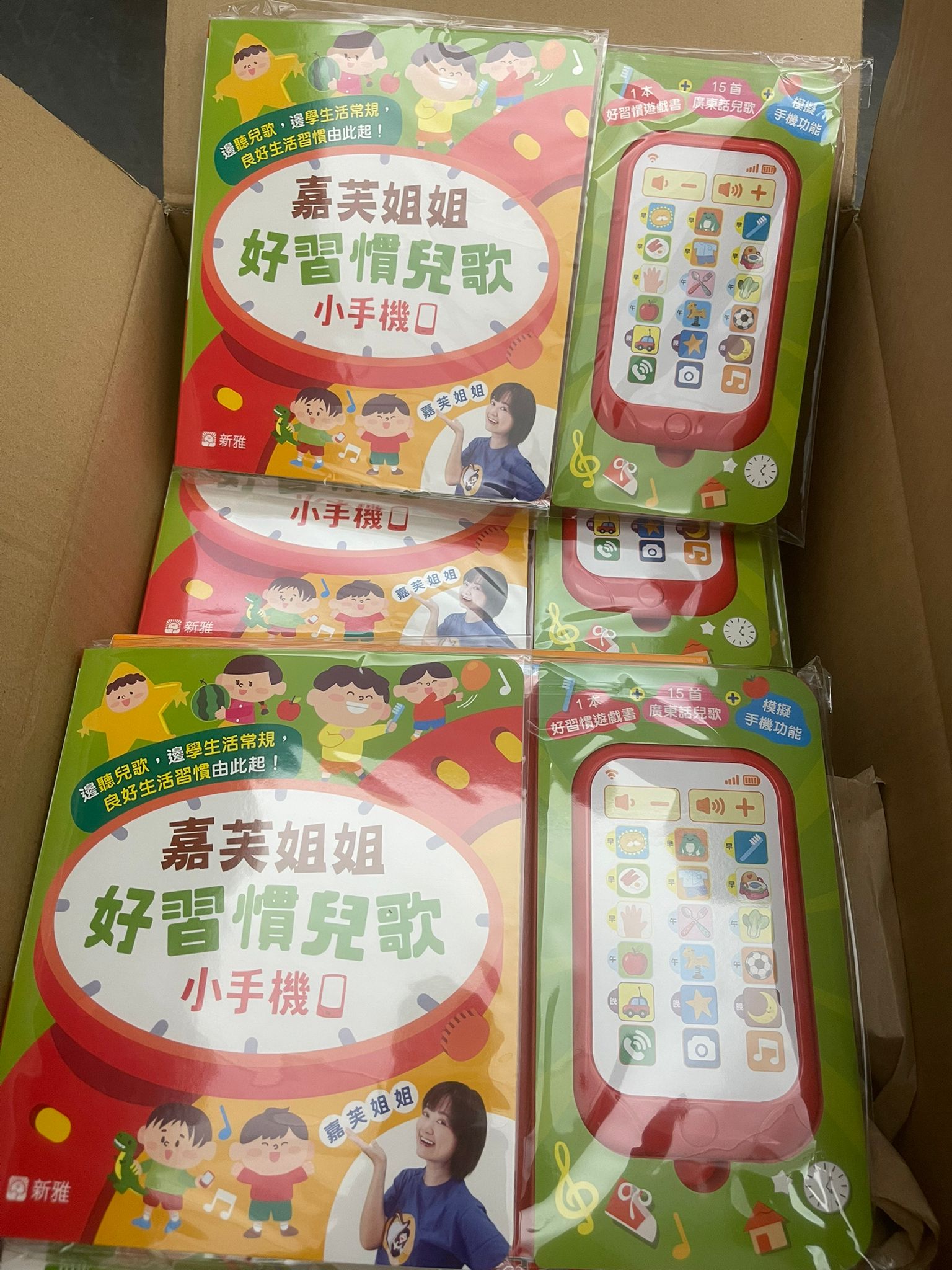 嘉芙姐姐好習慣兒歌小手機