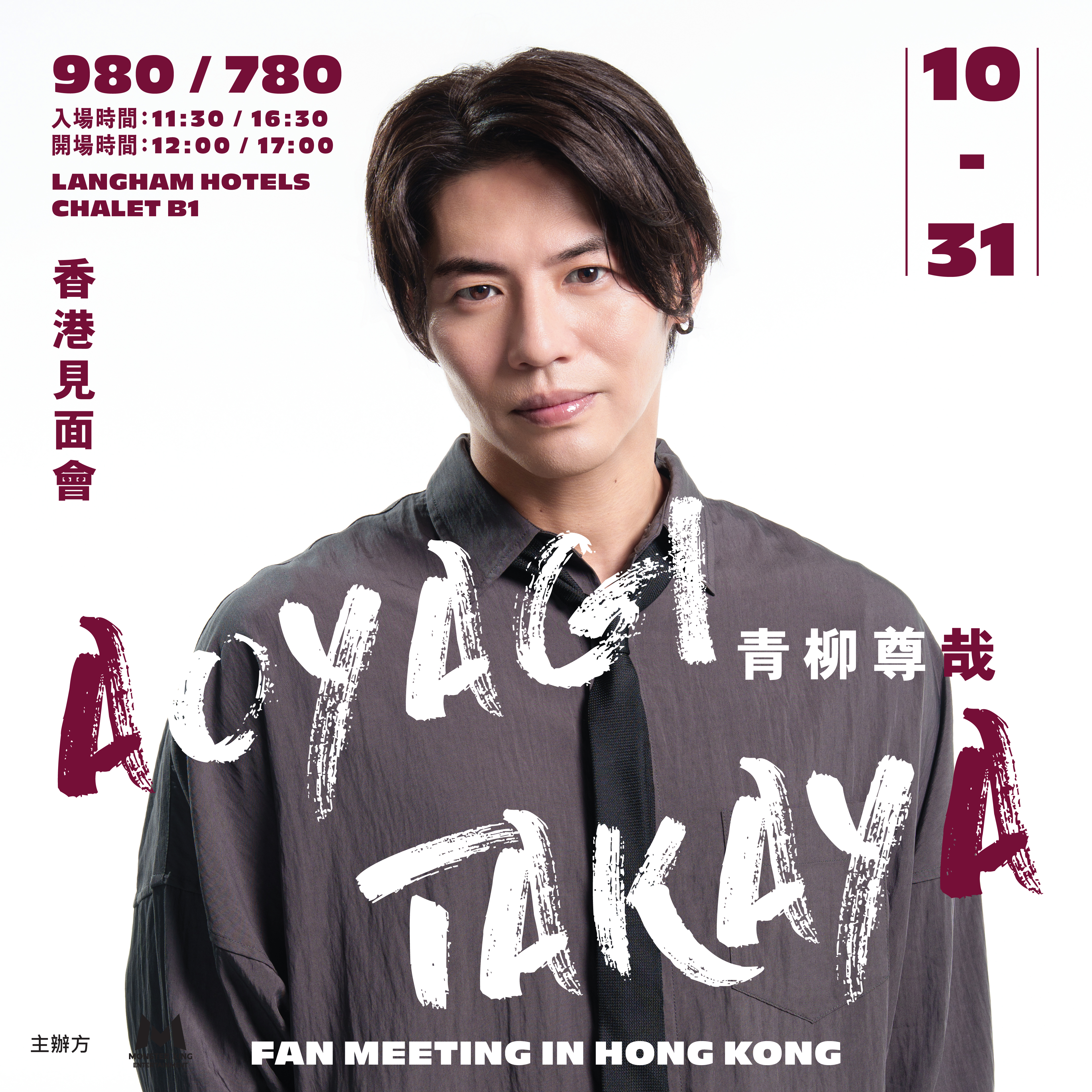 第一場「怪獸王英雄系列04-青柳尊哉香港見面會2026」加購合照券