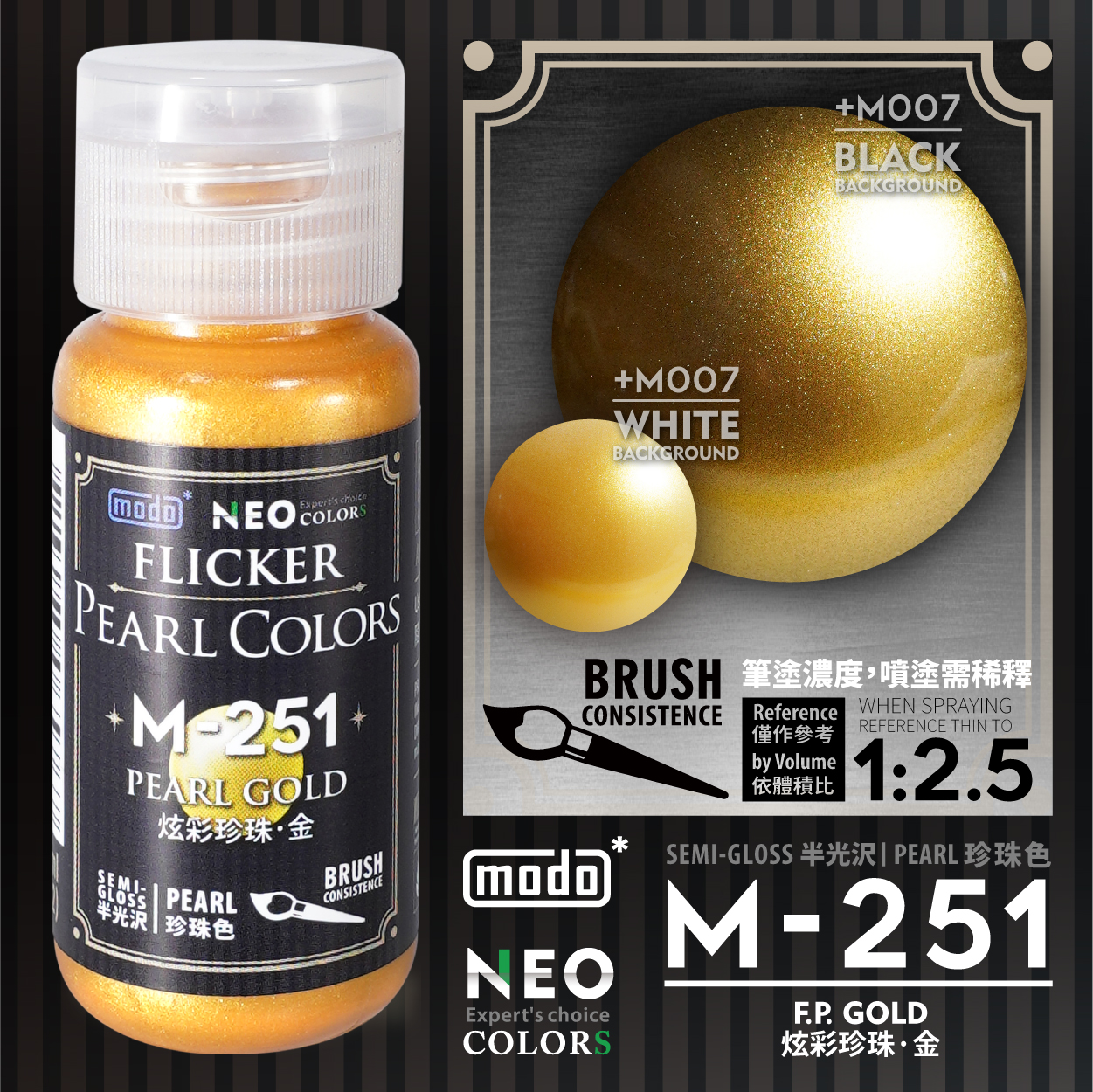 Modo M炫彩珍珠系列