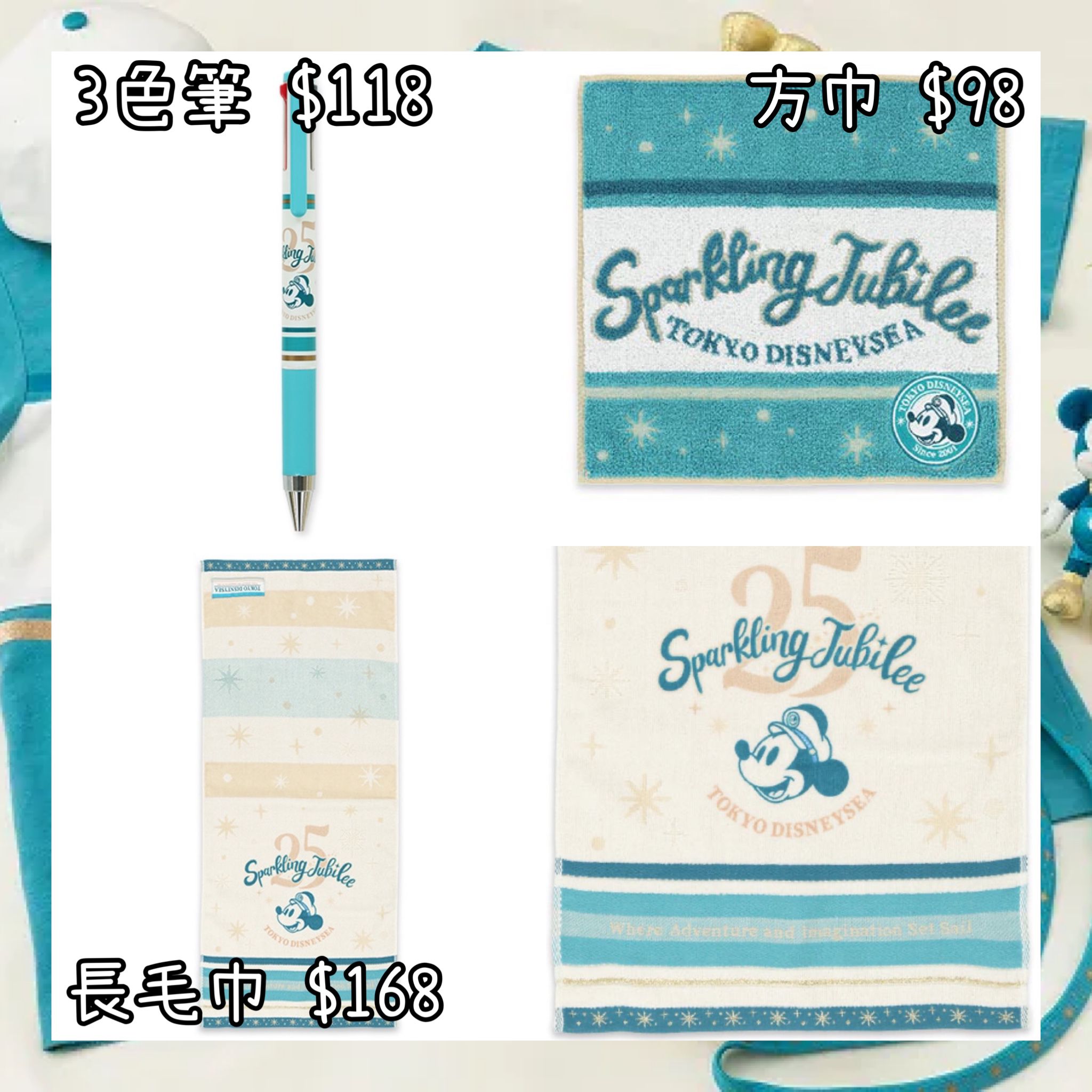 ：日本：DISNEYLAND園區產品 TOYKO DISNEYSEA 25TH SPARKLING JUBILEE 8/4 日本發賣 3色筆 方巾 長毛巾