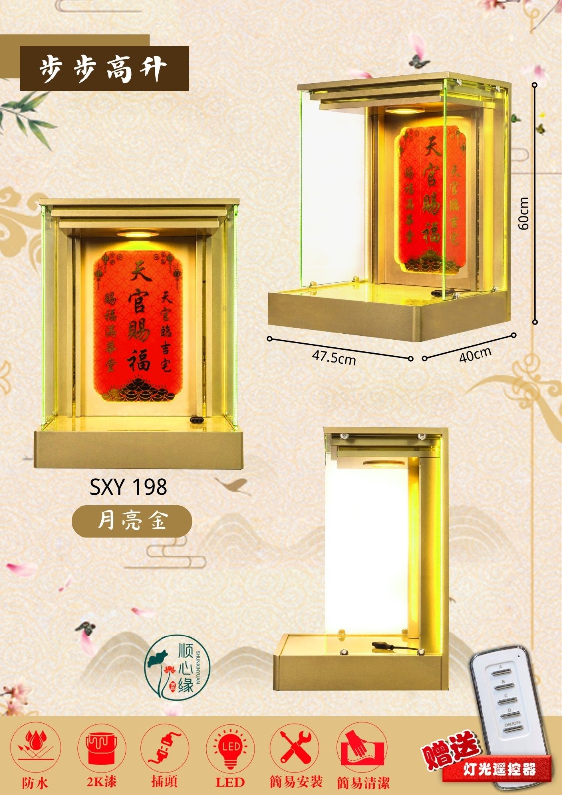 挂壁式天神屋 SXY-198 步步高升