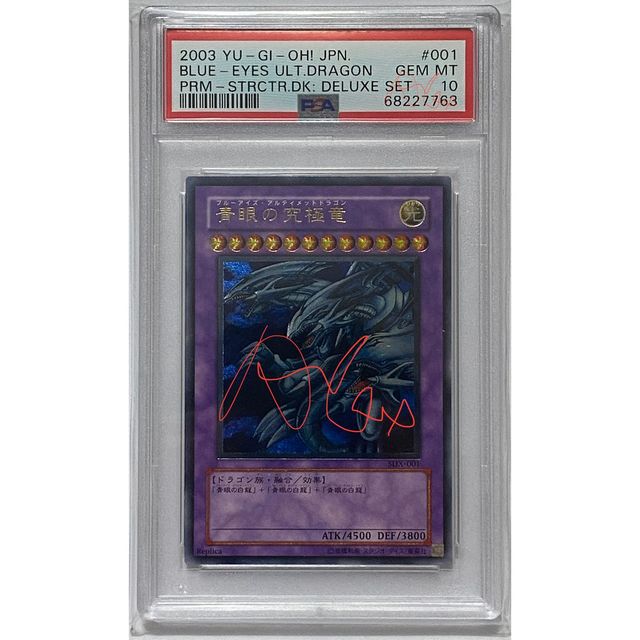 PSA10 青眼の究極竜 SDX-001 遊戯王 DE0QvDHkpvqYoLez9XZ6xsPzR6FZod