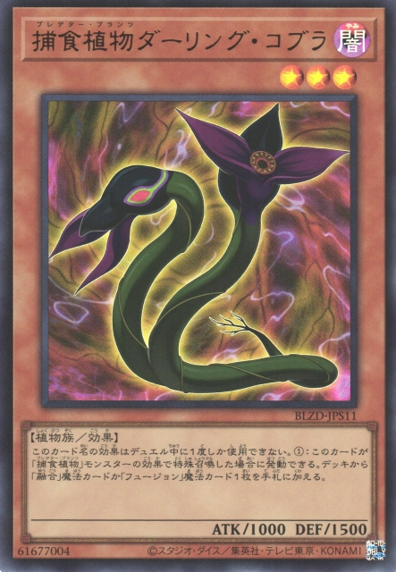 BLZD-JPS11 捕食植物 蛇瓶草眼鏡蛇