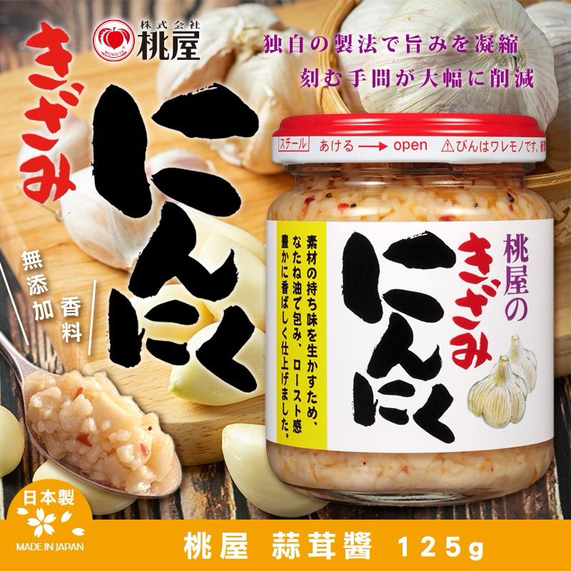  【預訂】日本桃屋蒜茸醬 125g