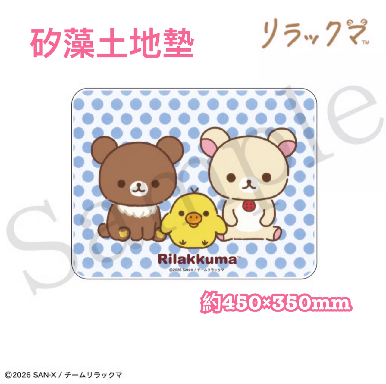 《預訂貨品》全新日本限定 rilakkuma動畫系列矽藻土地墊