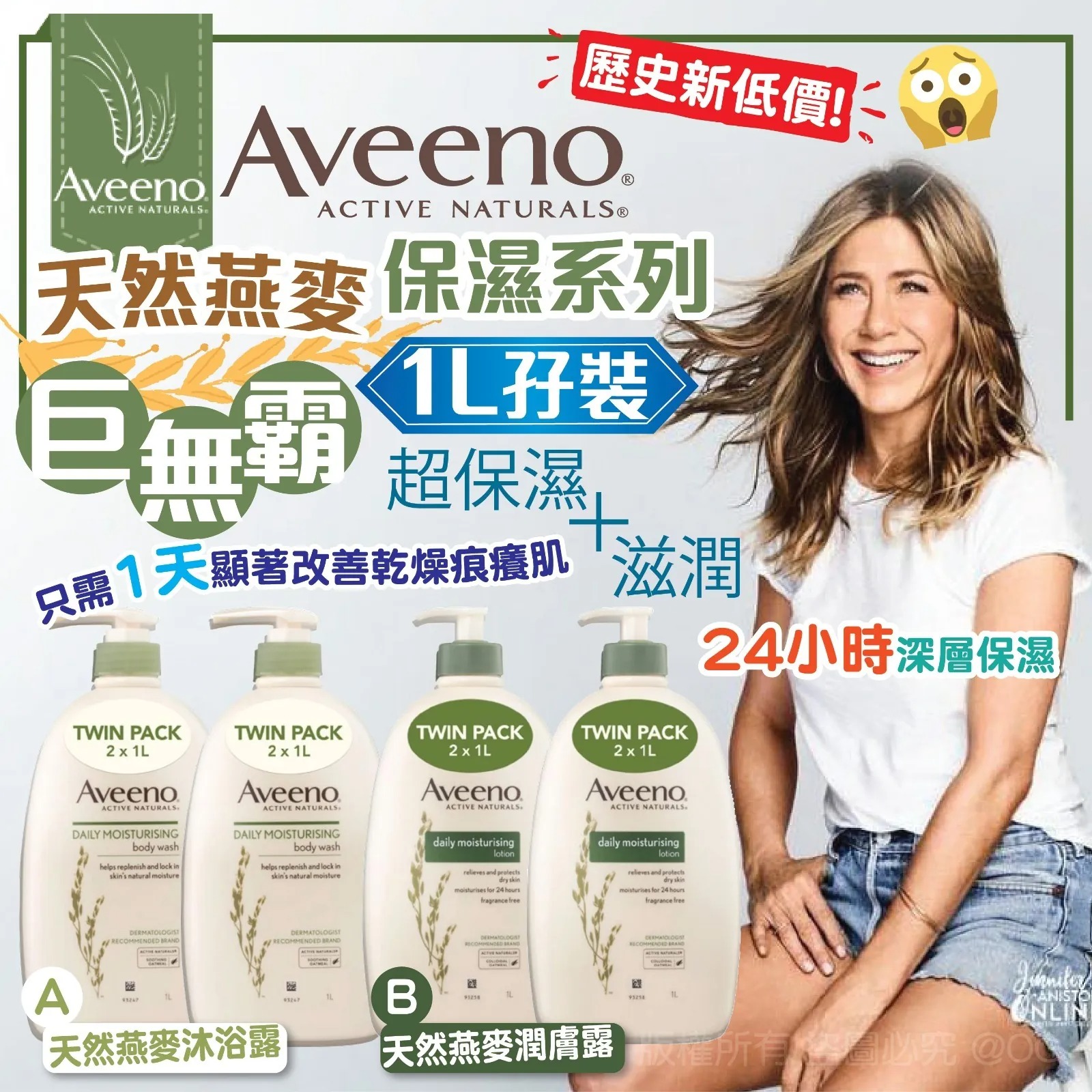 【預訂】Aveeno 天然燕麥保濕系列巨無霸1L 孖裝