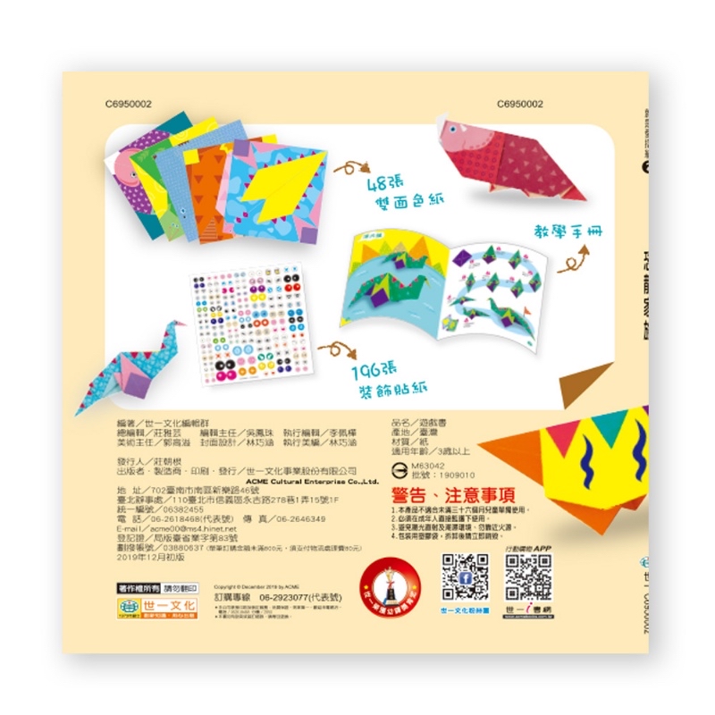 世一 就是愛摺紙2：恐龍家族