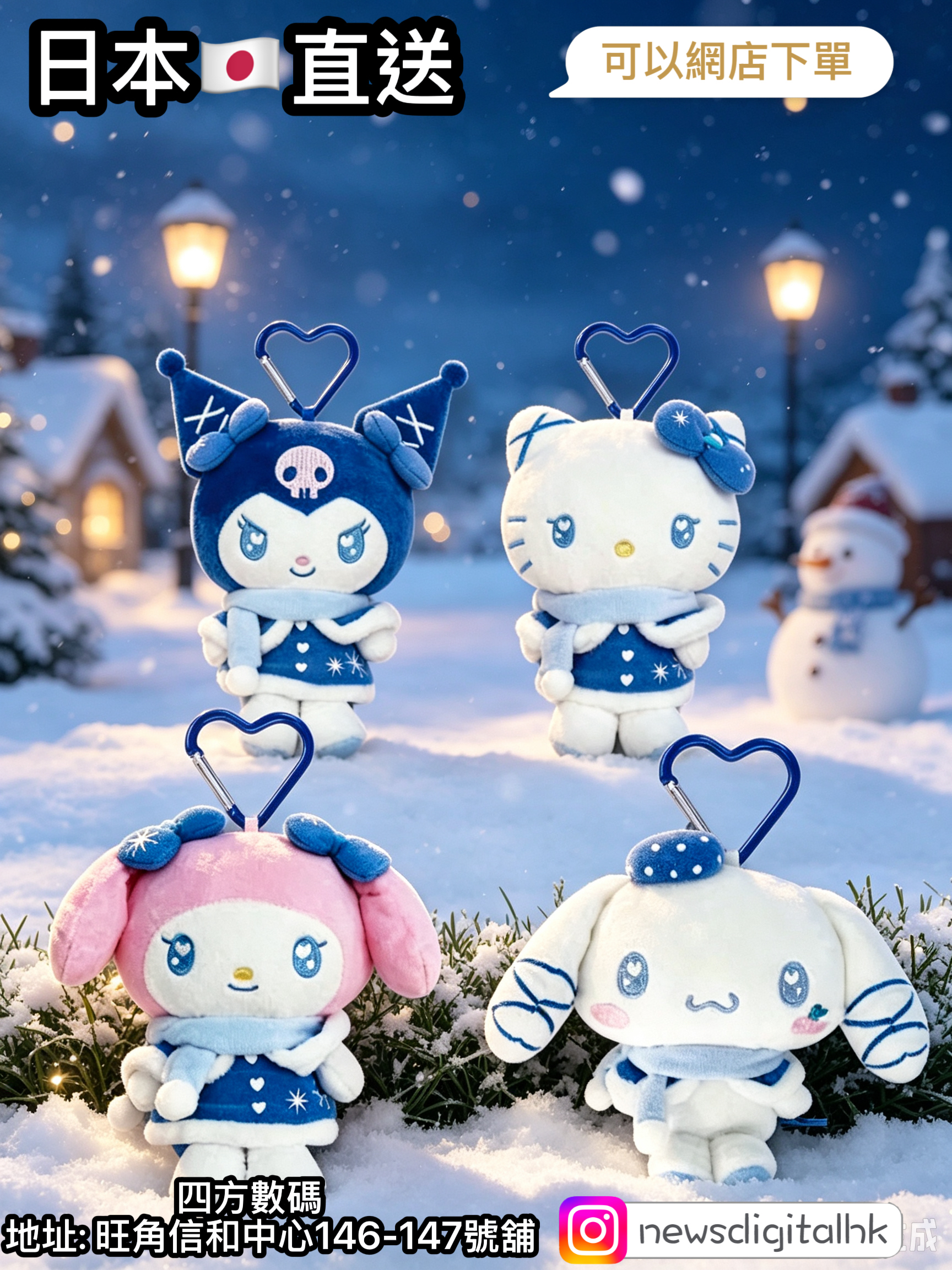 ［11月頭到貨] Sanrio winter blue 系列公仔掛飾