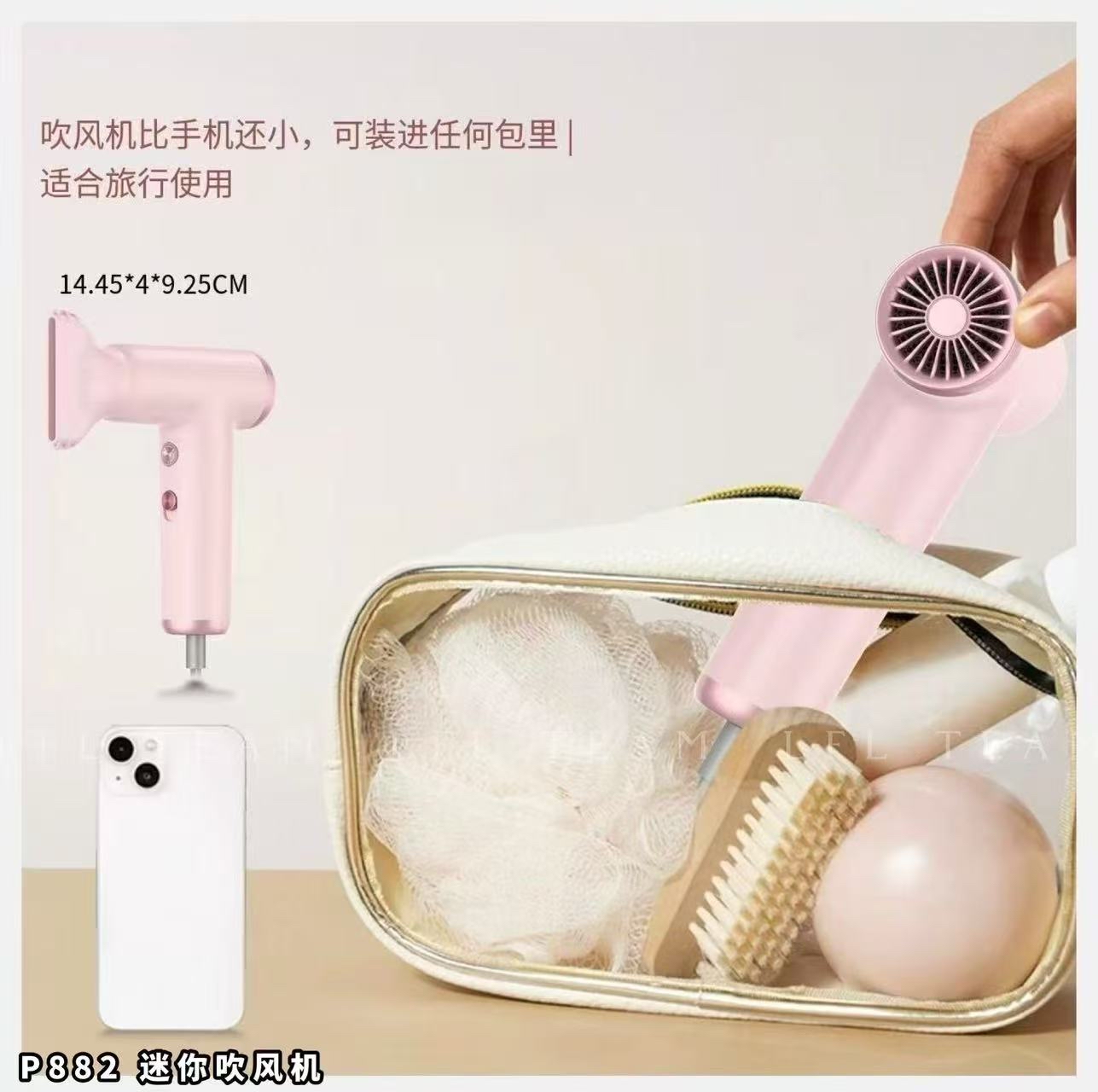 P882 迷你吹风机