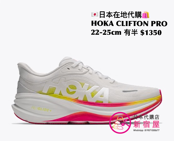 HOKA CLIFTON PRO