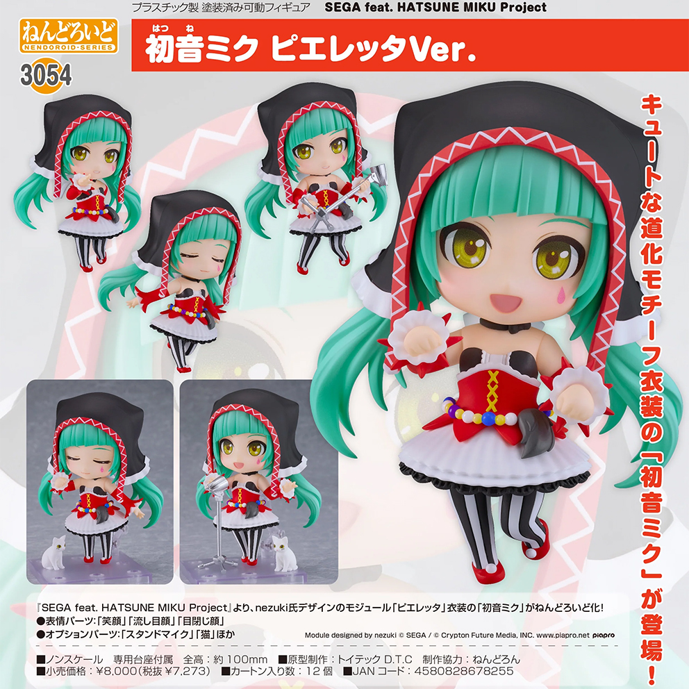 (預訂訂金 $100) (總價 $370) GSC Nendoroid 3054 初音未來 法國小丑Ver. 黏土人 HATSUNE MIKU (行版)
