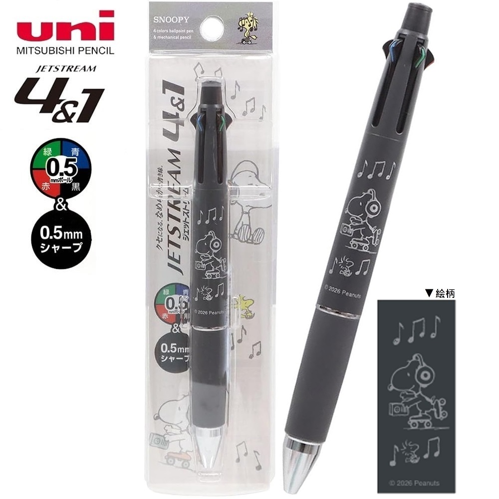 現貨｜Snoopy 日本製 uni Jetstream 4&1 多功能 5用筆 0.5mm 4色原子筆 + 0.5mm 鉛芯筆 (ES572GY)
