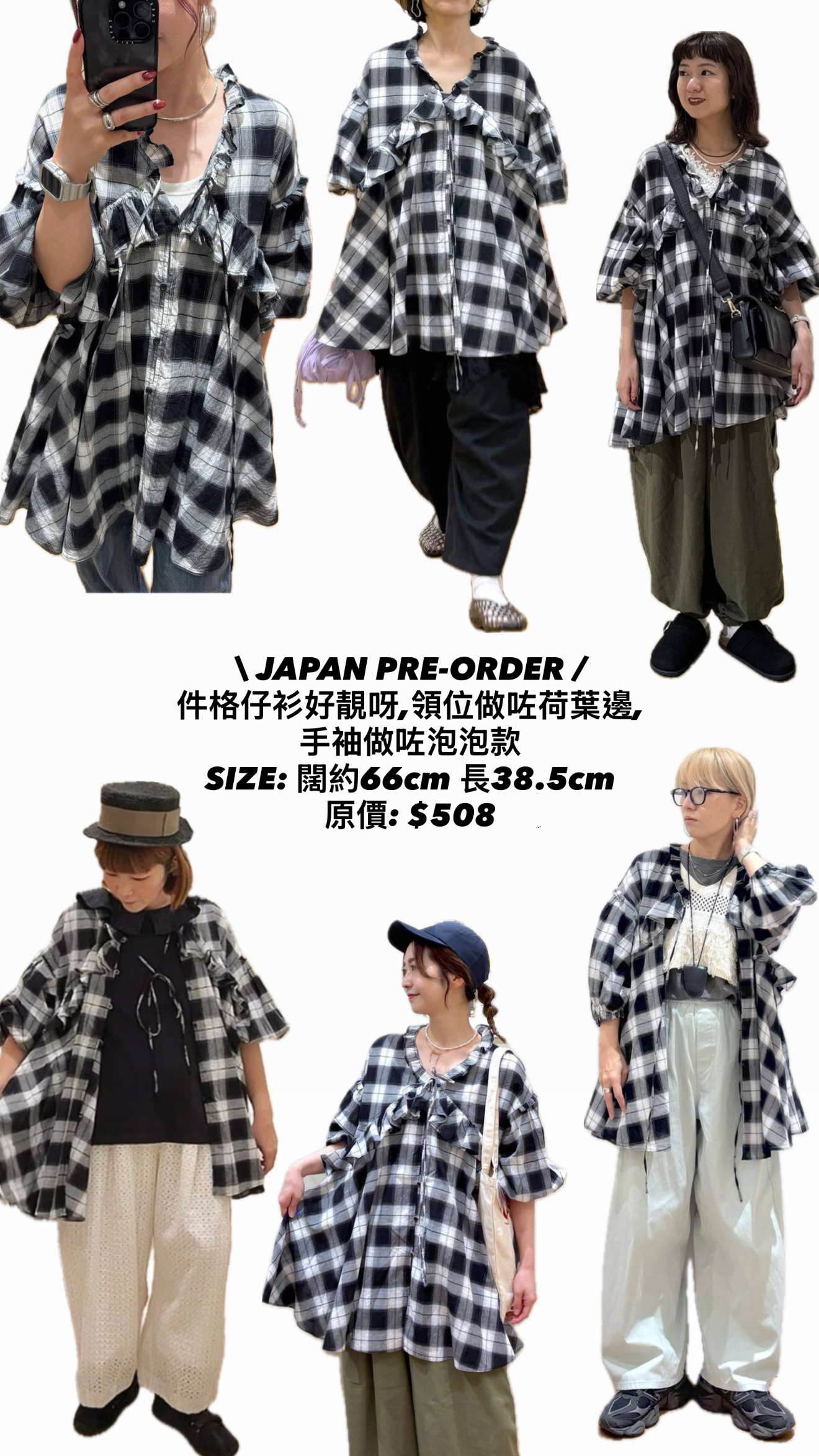 日本格仔衫