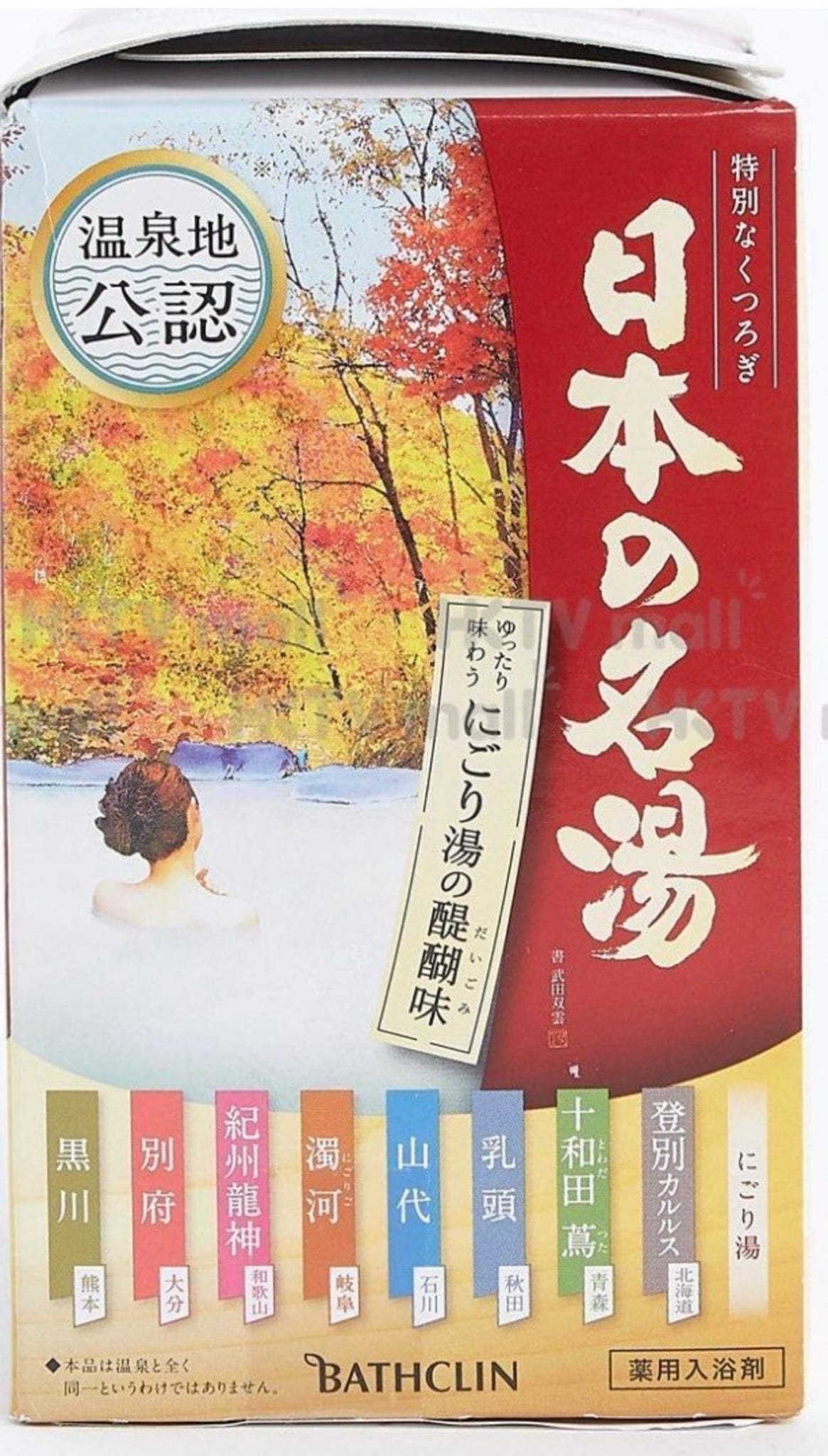 BATHCLIN 日本名湯 精選八大溫泉浴鹽 14包入 泡澡粉