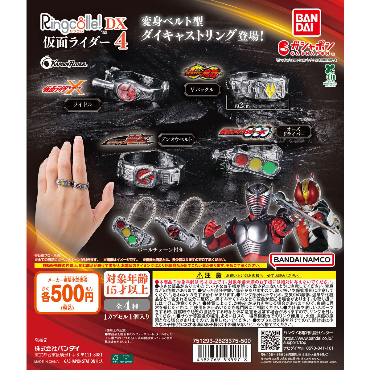 現貨 Bandai 扭蛋 幪面超人 DX 腰帶戒指 收藏系列 4