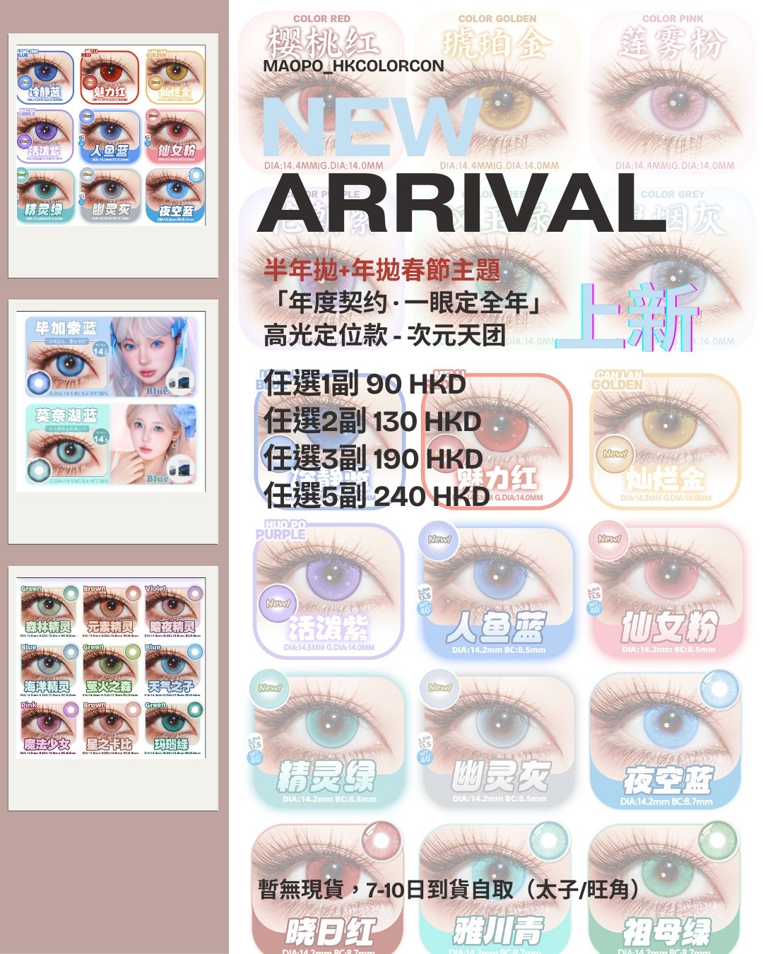 全新美瞳系列：多色選擇，打造百變風格