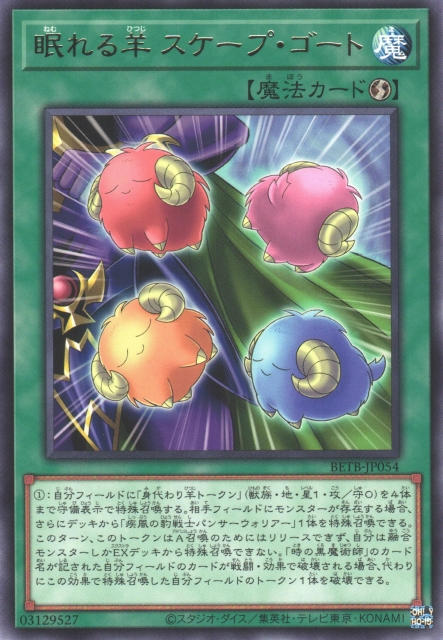 BETB-JP054 沉睡綿羊 替罪羊