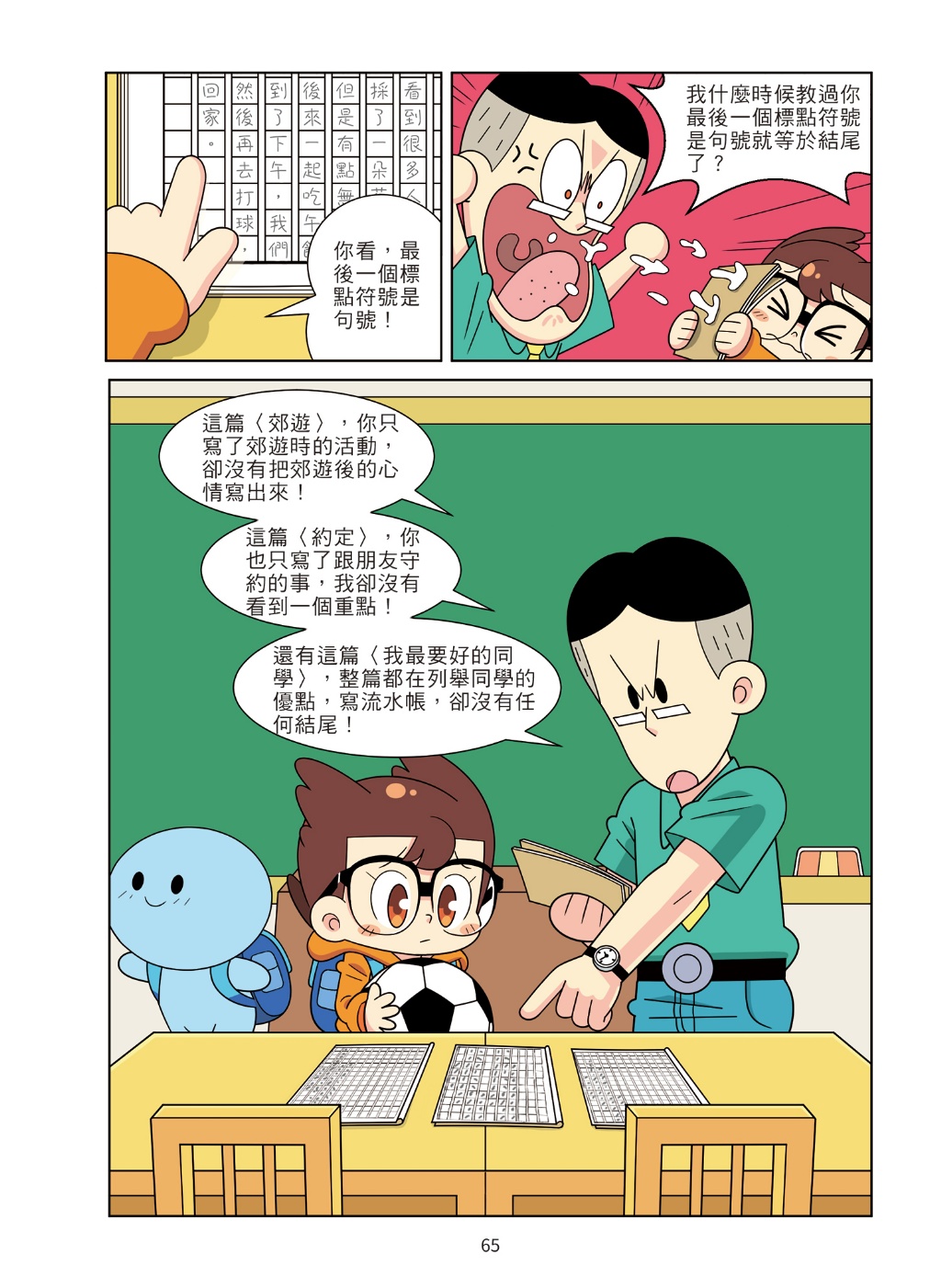 京采 爆笑漫畫學作文1-高分作文的關鍵：寫好開頭和結尾