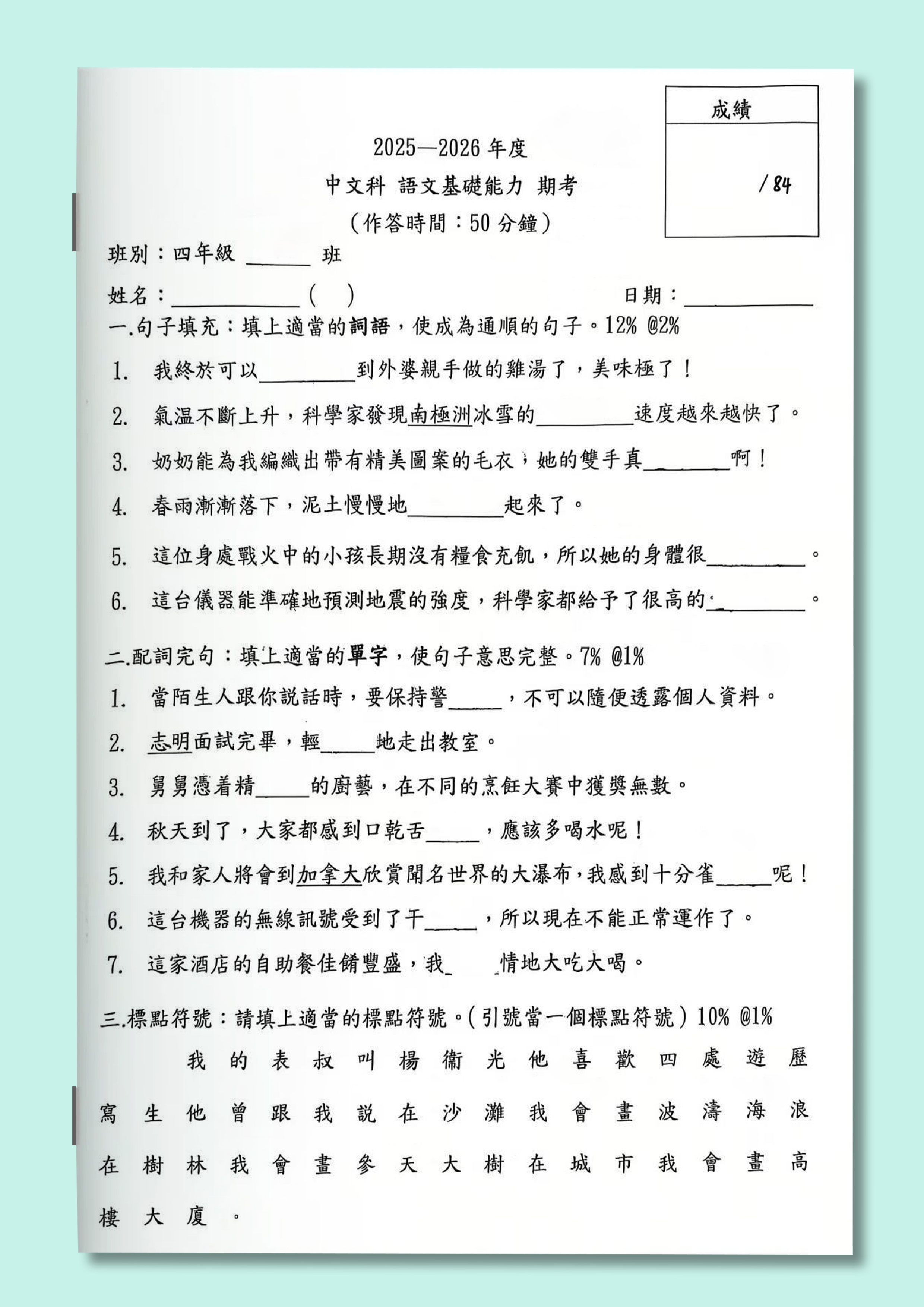 小一至小六中英數常全科試卷600套 (11429頁)
