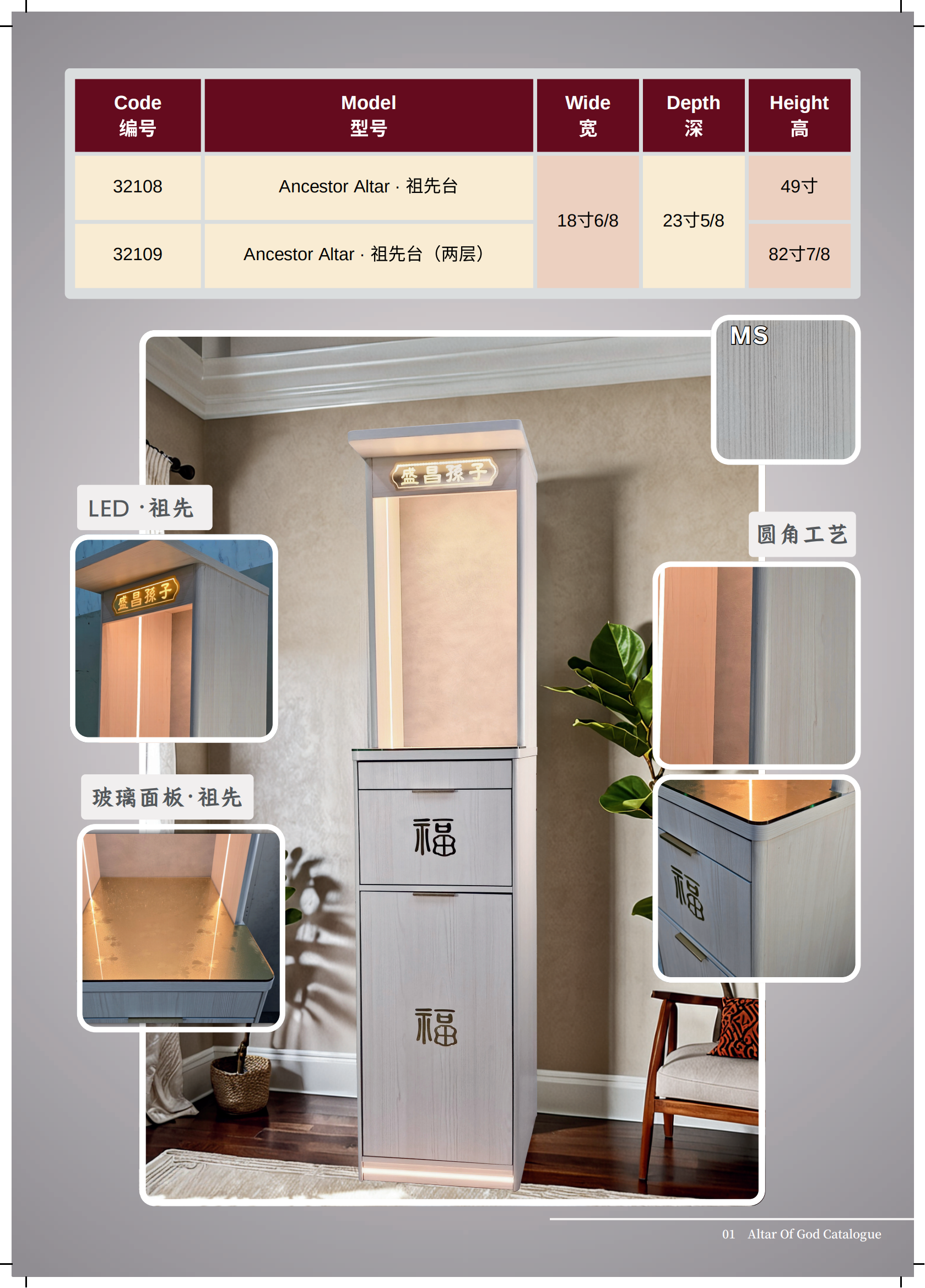 神台系列-(SL32)ITEM NO:32108 / 32109