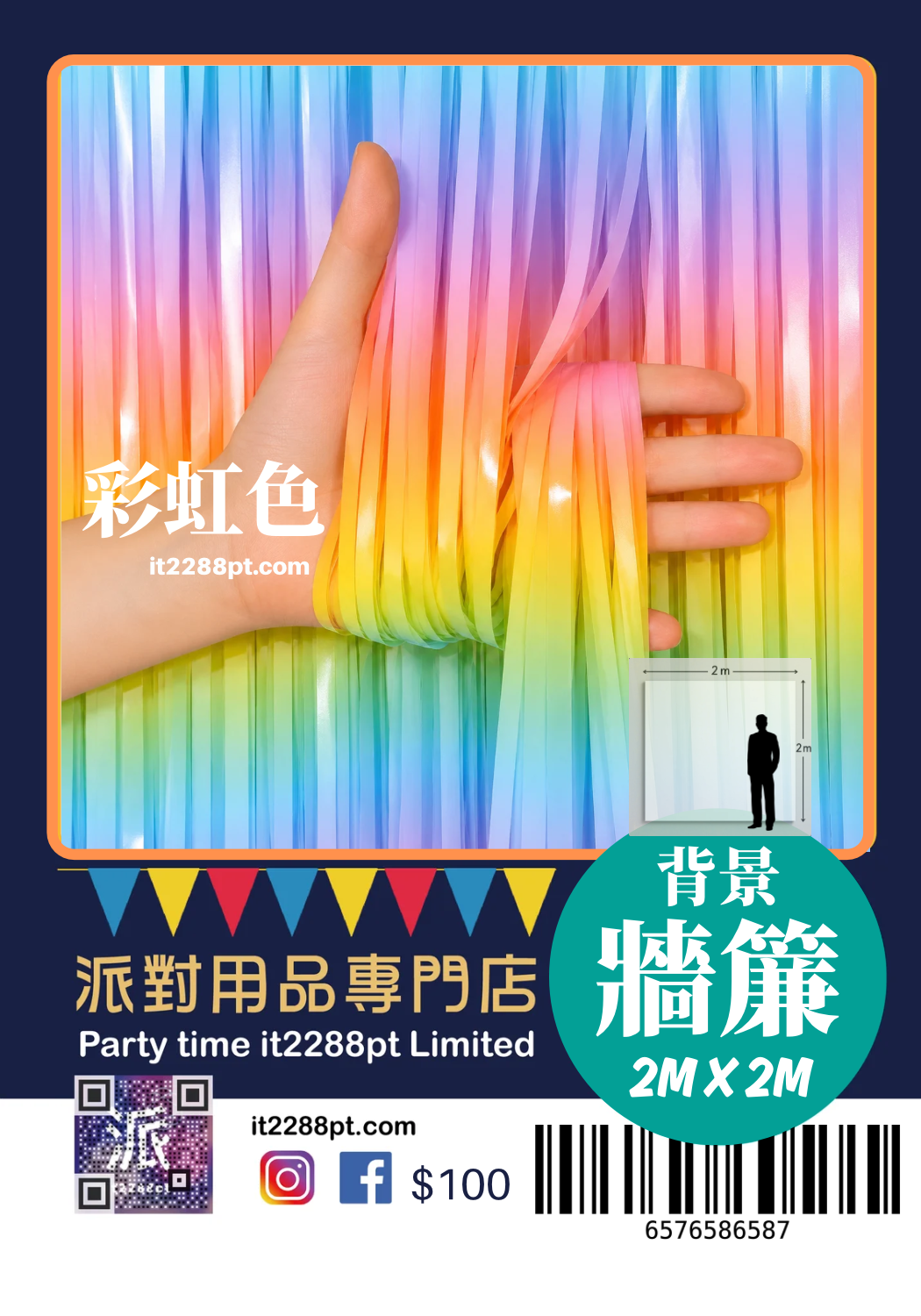 生日背景牆簾 流蘇幕簾 派對背景裝飾 Birthday Background Curtain