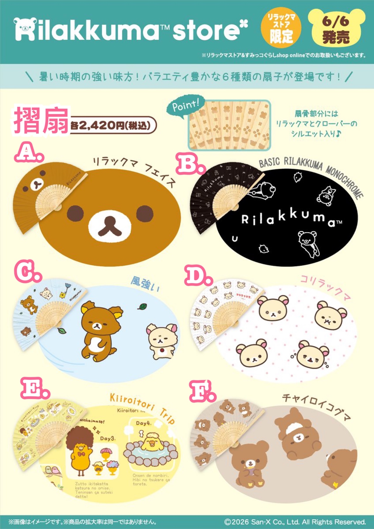 《預訂貨品》全新日本專店限定 Rilakkuma 摺扇