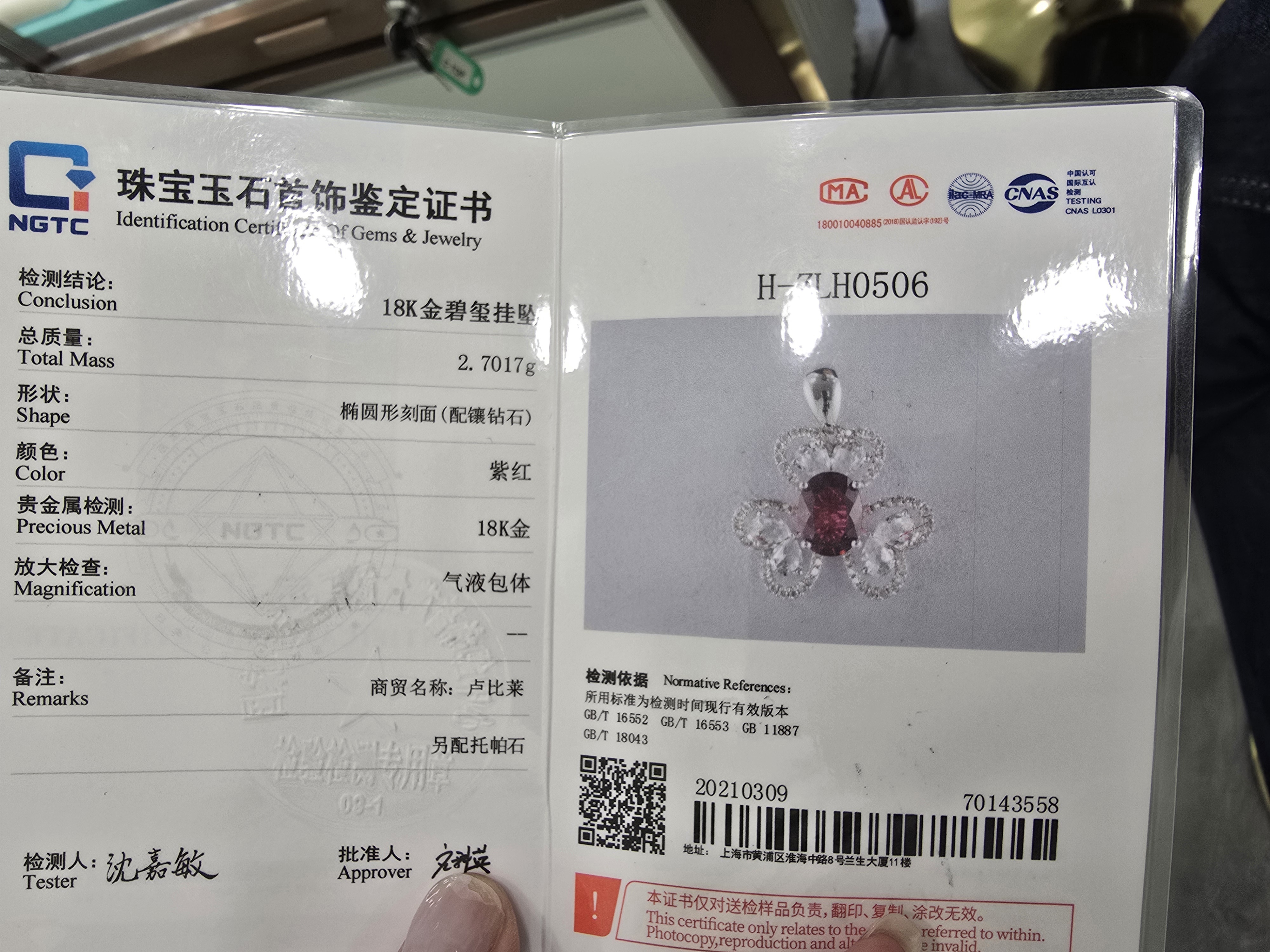 18K 盧比莱鑽石吊墜