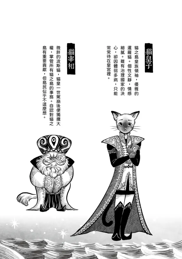 千島傳說3：貓之島宮廷爭霸【海龍神第一卷完】